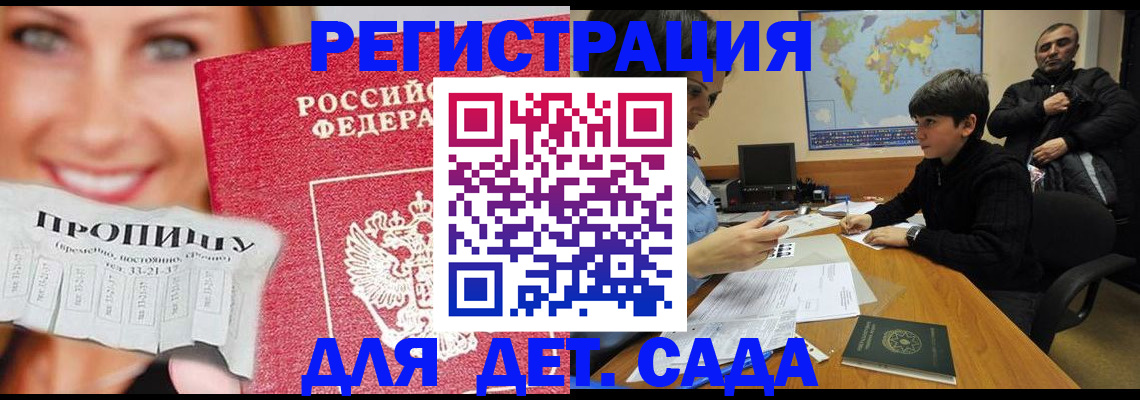 прописка для работы в Дубовке