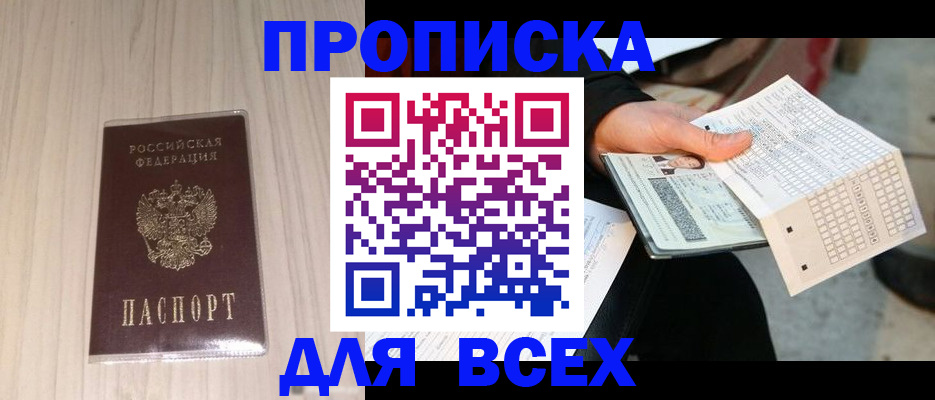 прописка 2025 в Дубовке